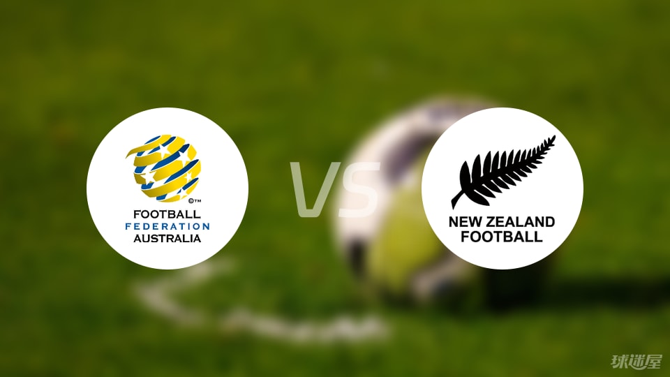 澳大利亚vs新西兰比赛结果